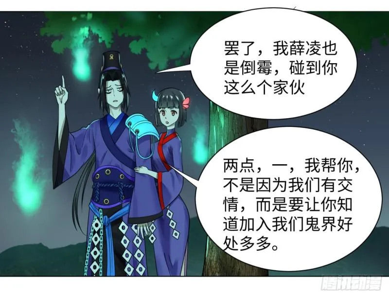 65回 连鬼都要秀我 第55页