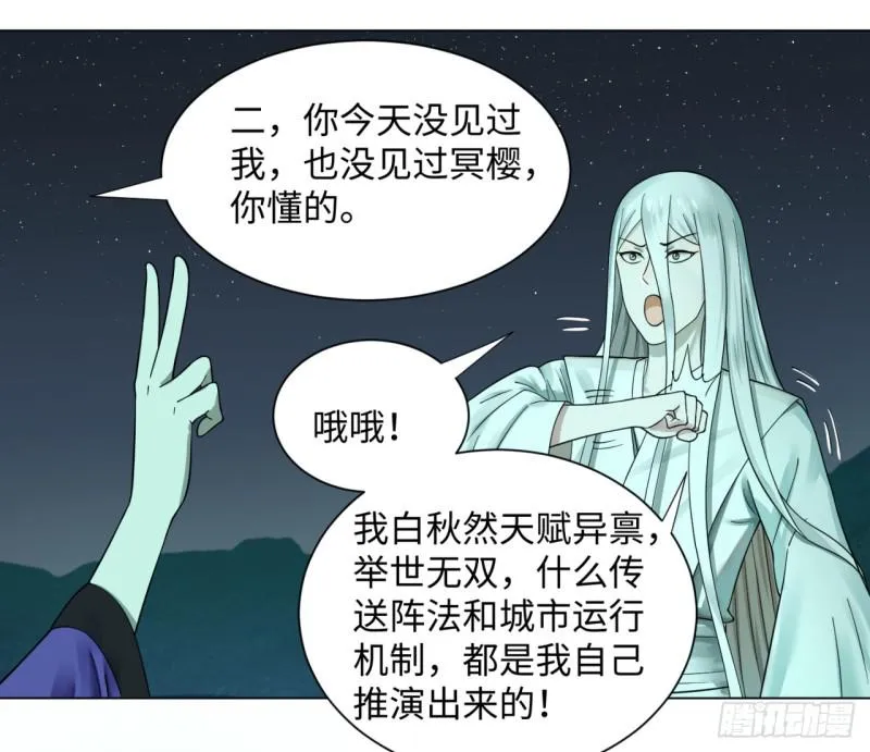 65回 连鬼都要秀我 第56页