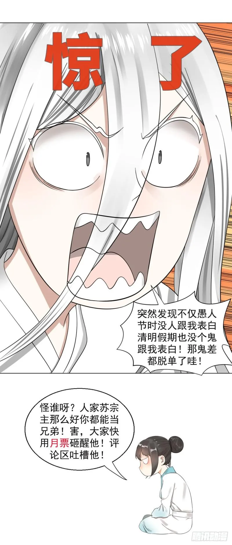 65回 连鬼都要秀我 第60页