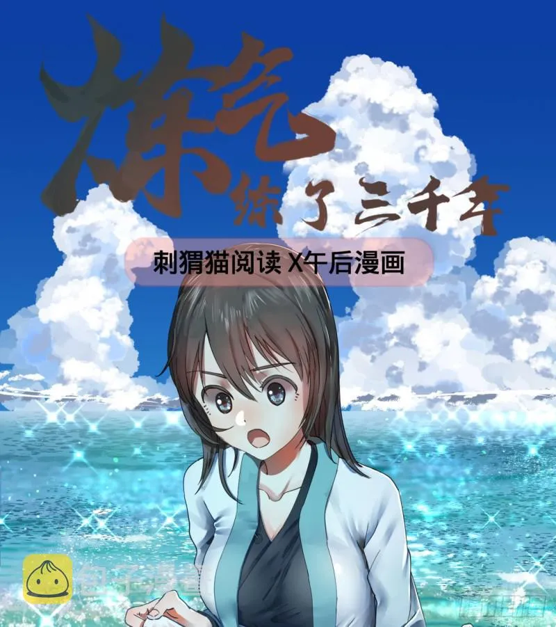 66回 夺舍 第1页