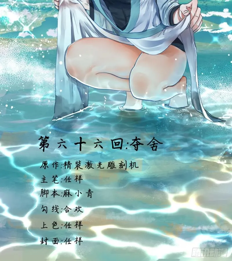 66回 夺舍 第2页