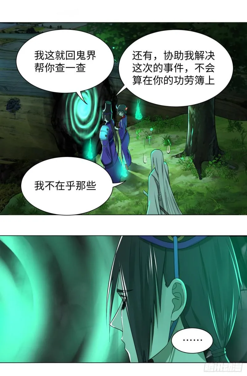 66回 夺舍 第3页