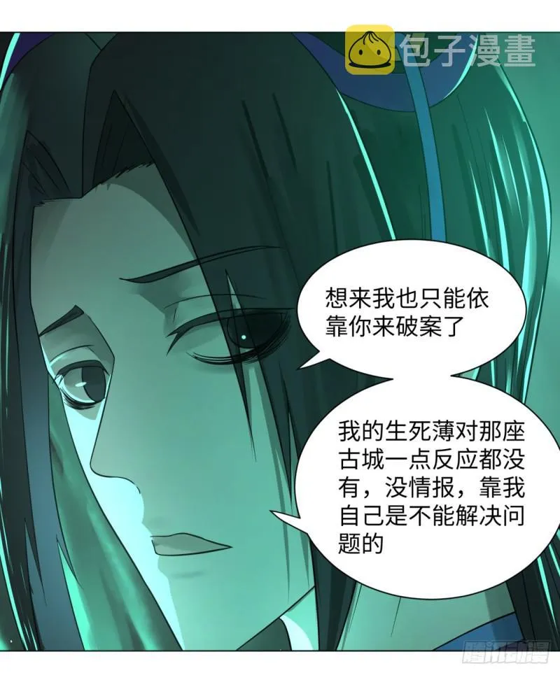 66回 夺舍 第4页