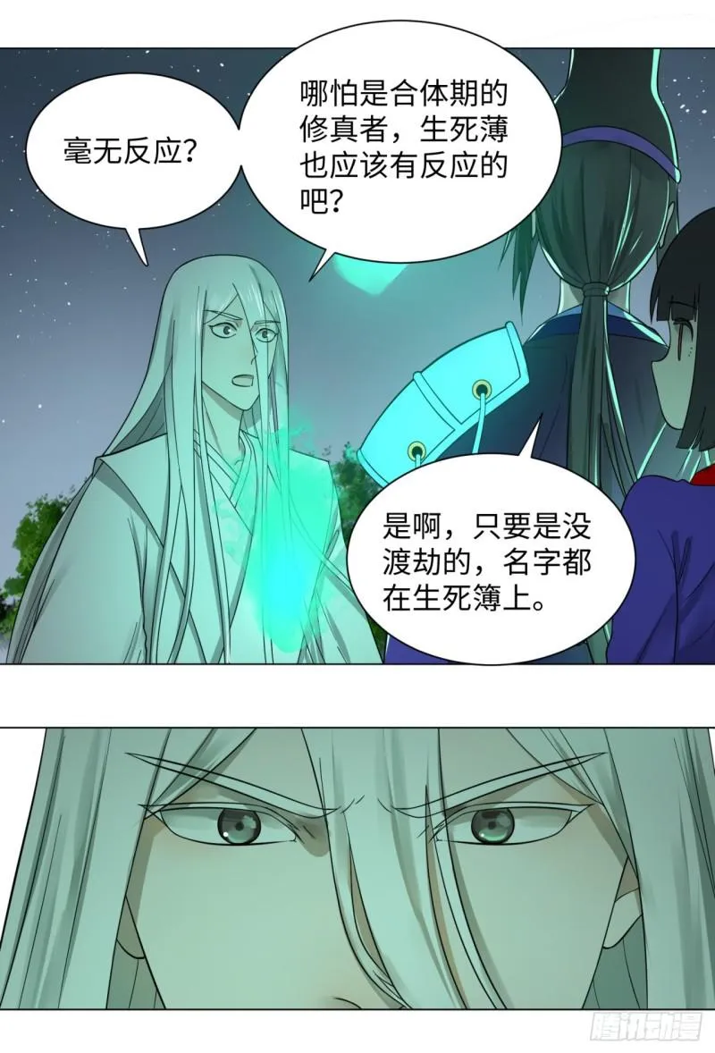 66回 夺舍 第5页