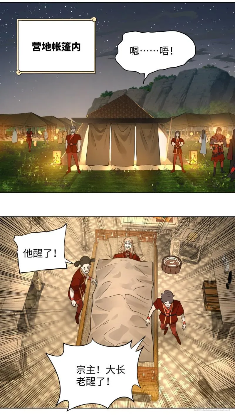 66回 夺舍 第7页