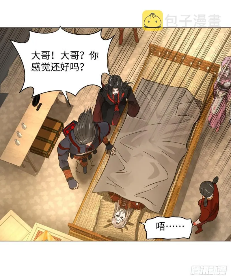 66回 夺舍 第9页