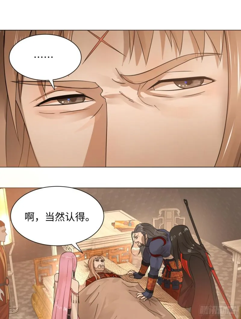 66回 夺舍 第11页