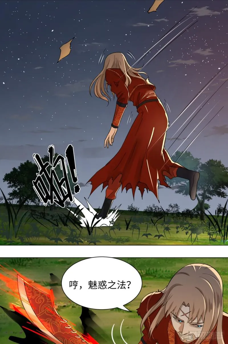 66回 夺舍 第20页