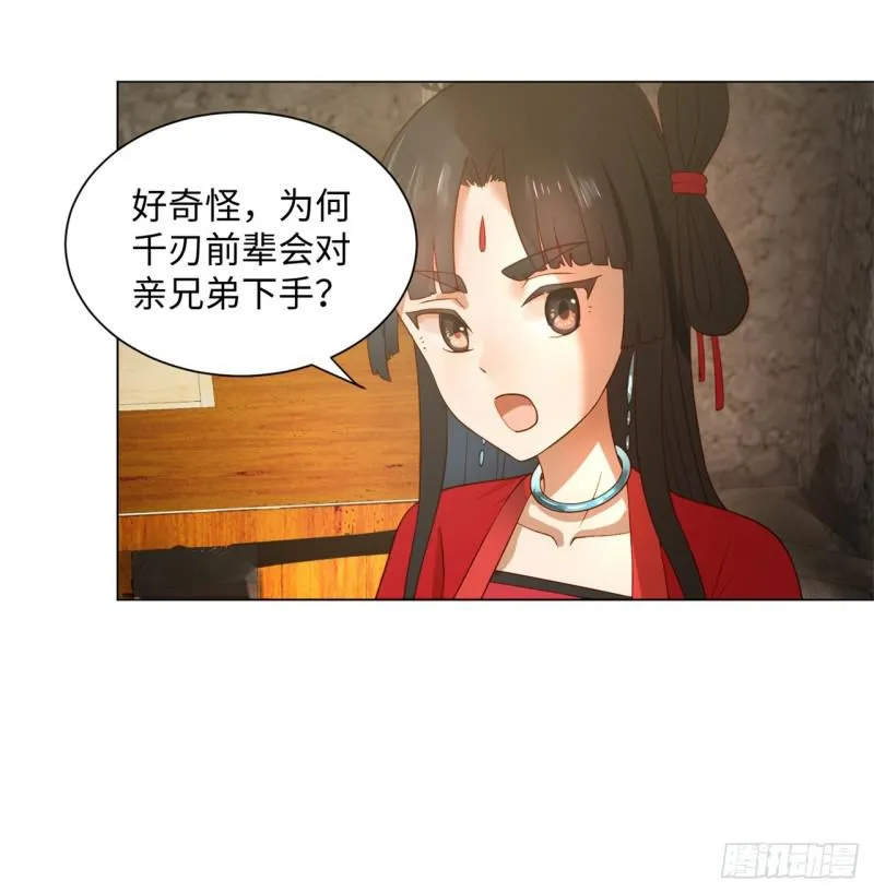 66回 夺舍 第38页