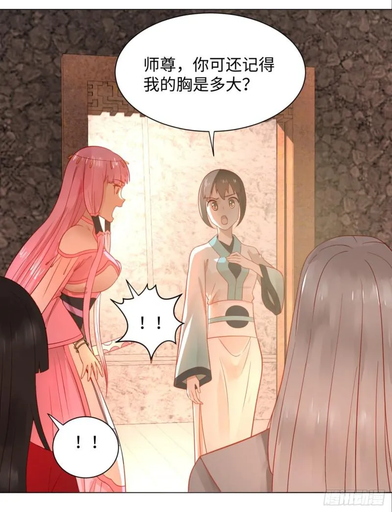 66回 夺舍 第46页