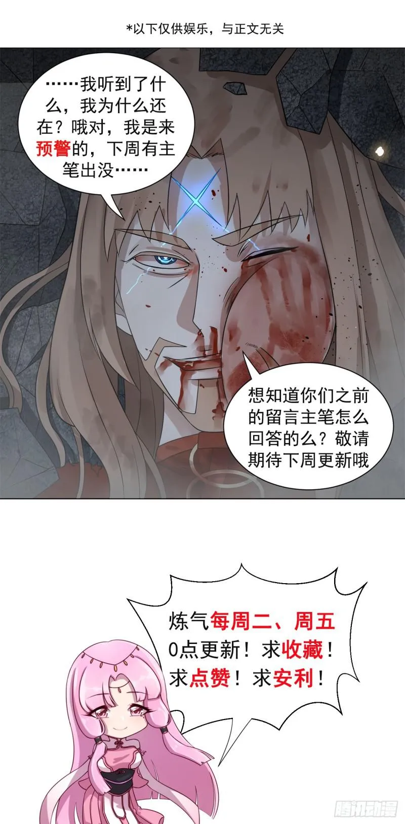 66回 夺舍 第47页