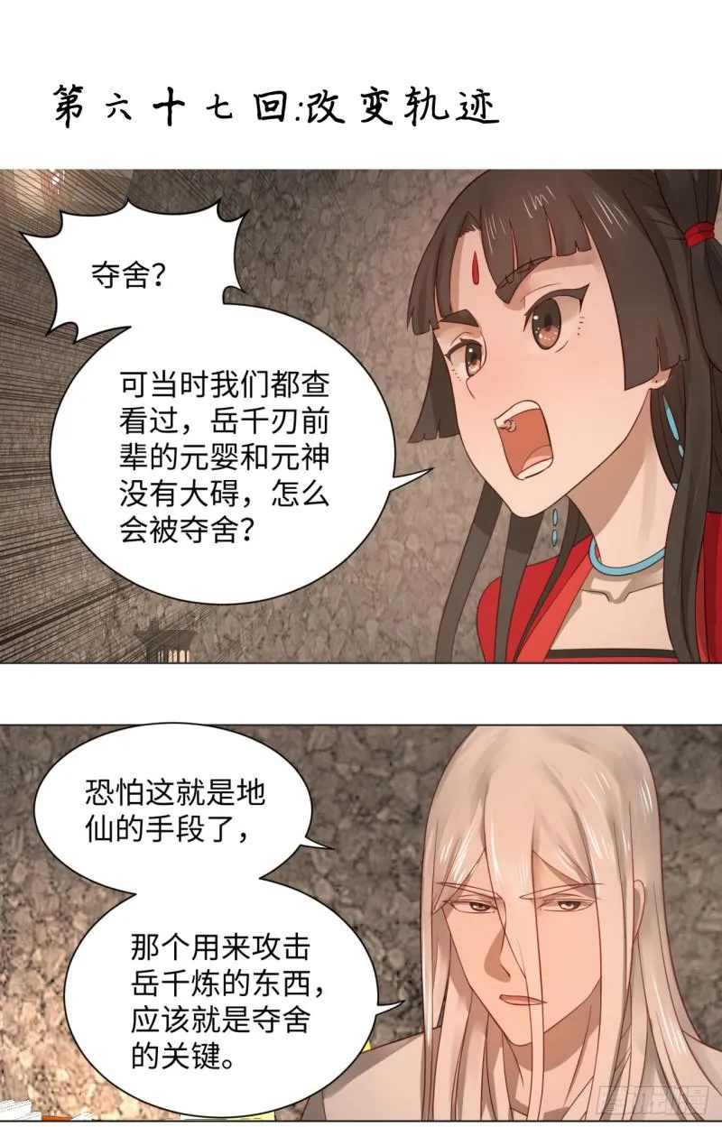 67回 改变轨迹 第1页