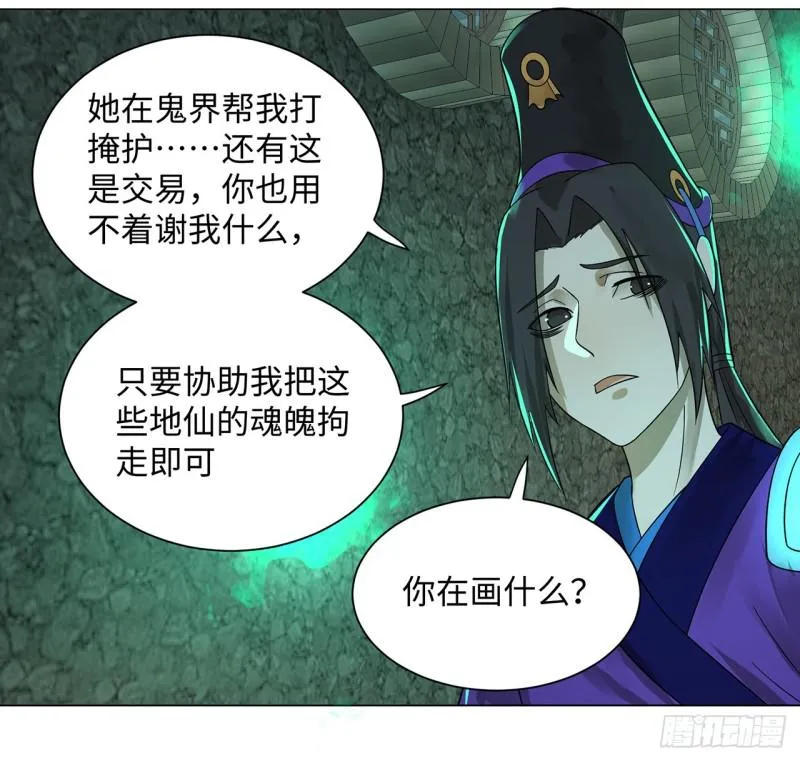 67回 改变轨迹 第48页