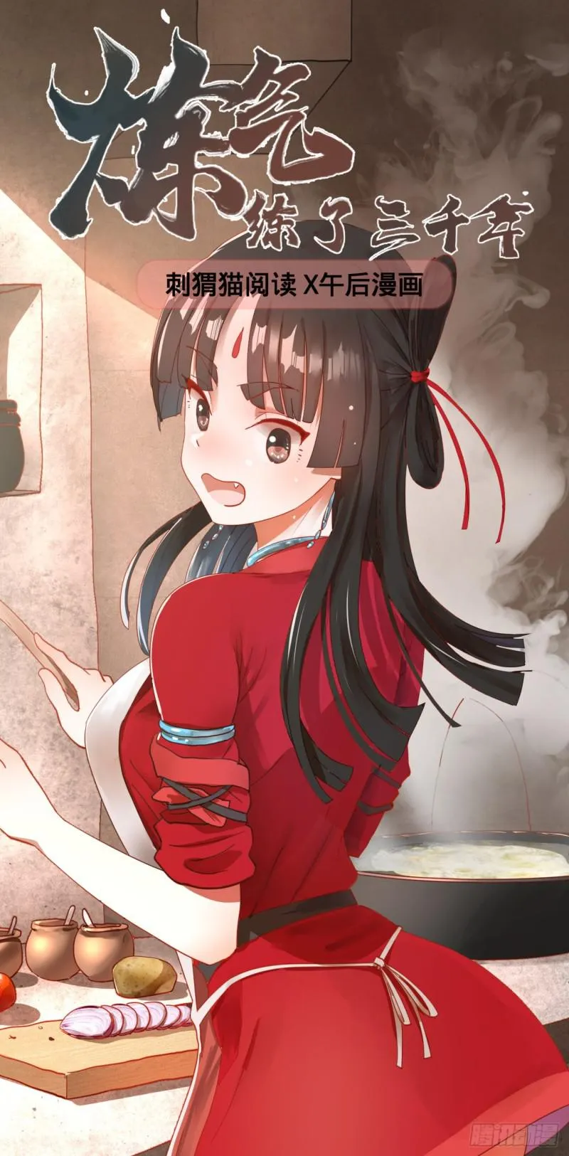 68回 汲灵刀 第1页