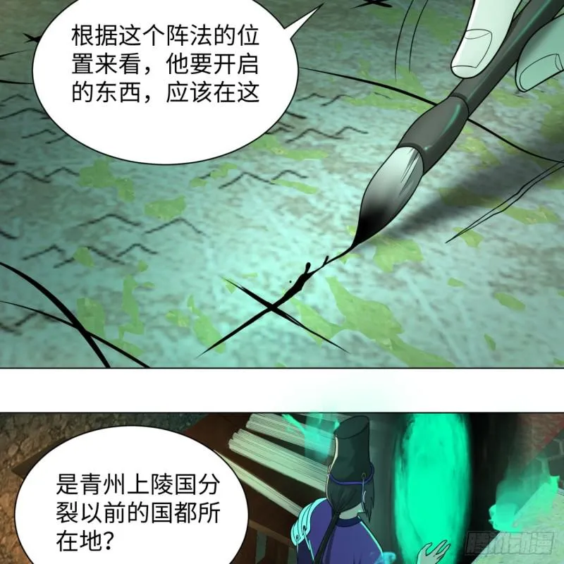 68回 汲灵刀 第5页