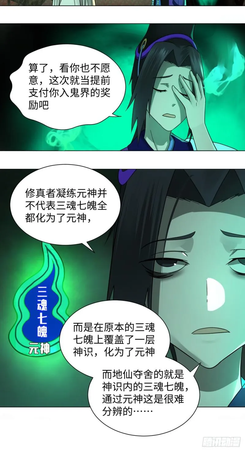 68回 汲灵刀 第11页