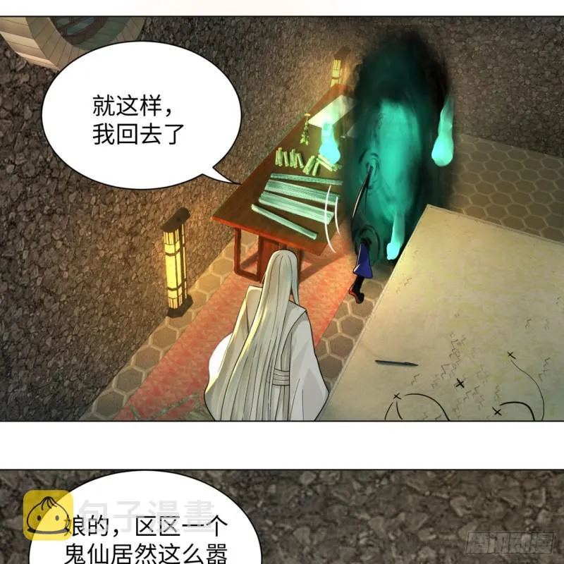 68回 汲灵刀 第13页