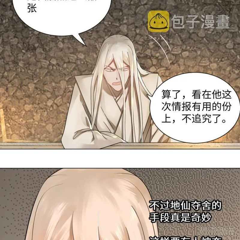 68回 汲灵刀 第14页