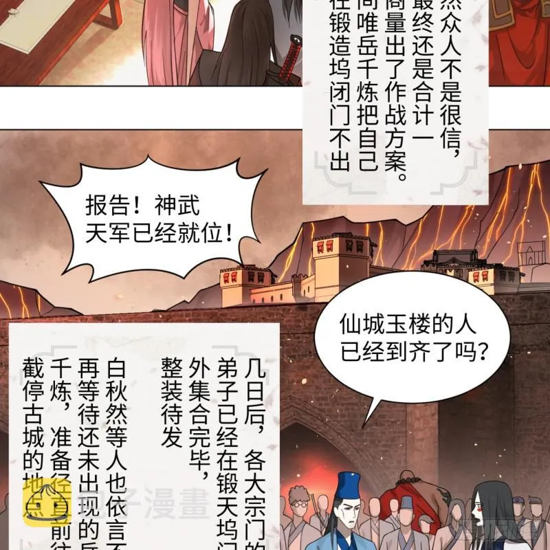 68回 汲灵刀 第29页