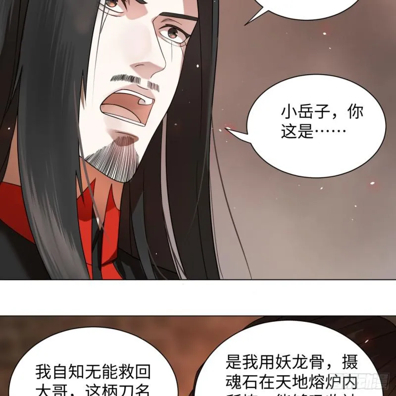 68回 汲灵刀 第37页
