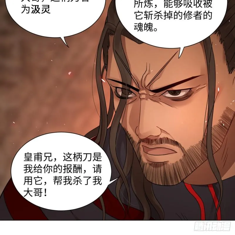 68回 汲灵刀 第38页