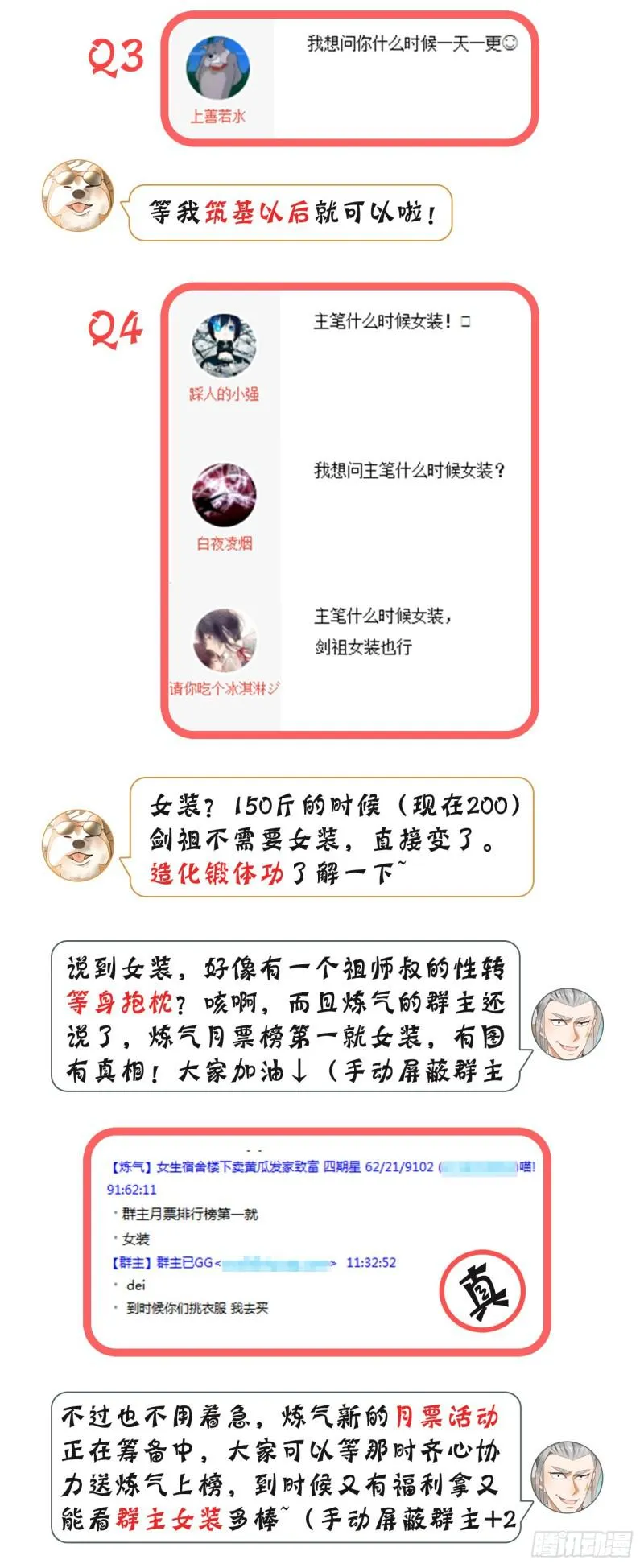 68回 汲灵刀 第59页