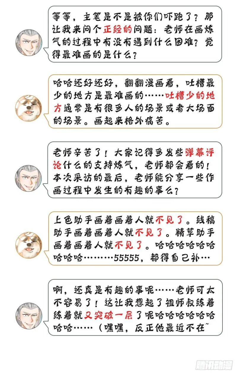 68回 汲灵刀 第60页