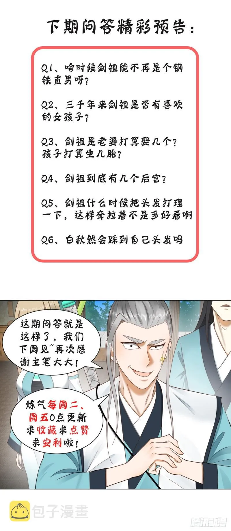 68回 汲灵刀 第61页