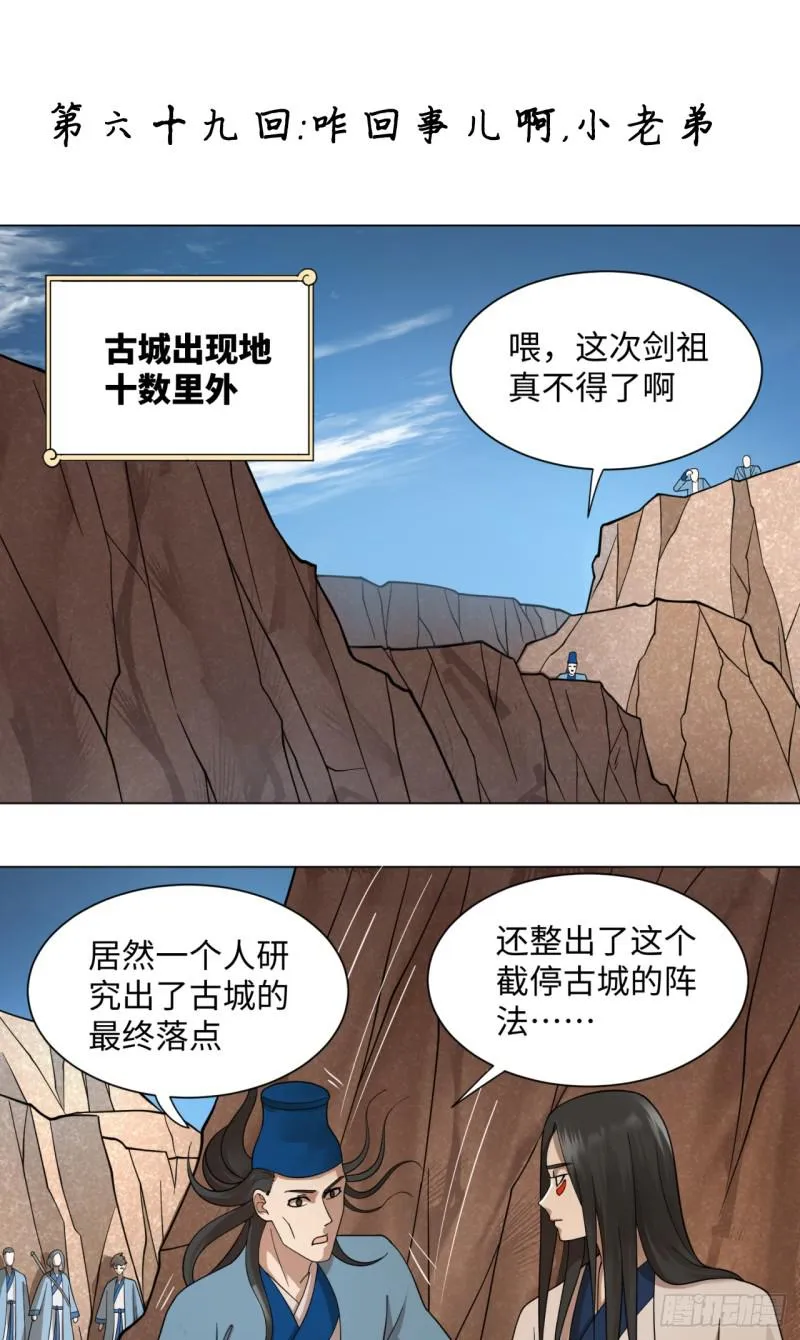 69回 咋回事儿啊，小老弟 第1页