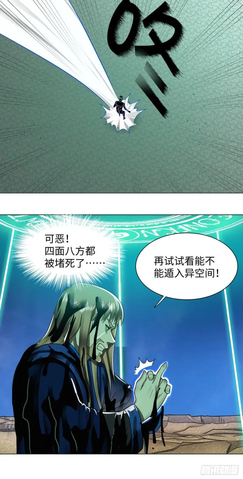 69回 咋回事儿啊，小老弟 第28页