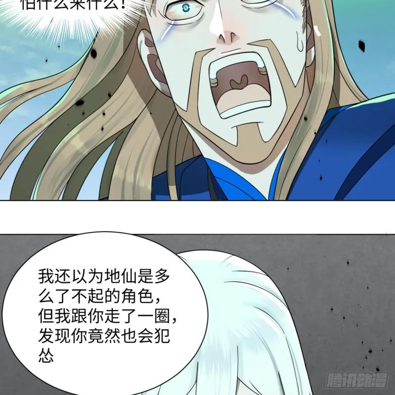 69回 咋回事儿啊，小老弟 第36页