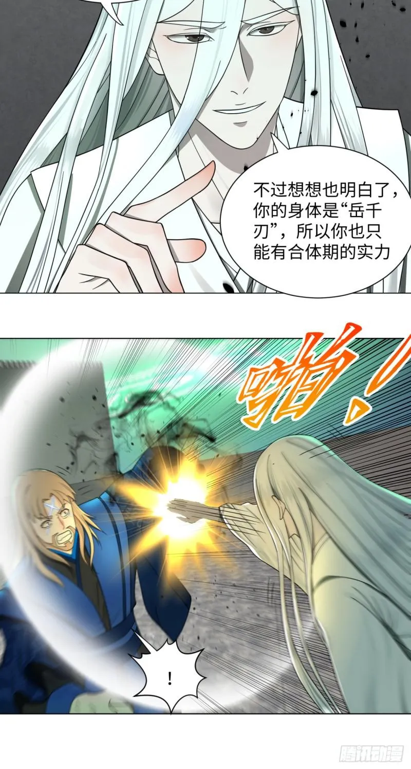 69回 咋回事儿啊，小老弟 第37页