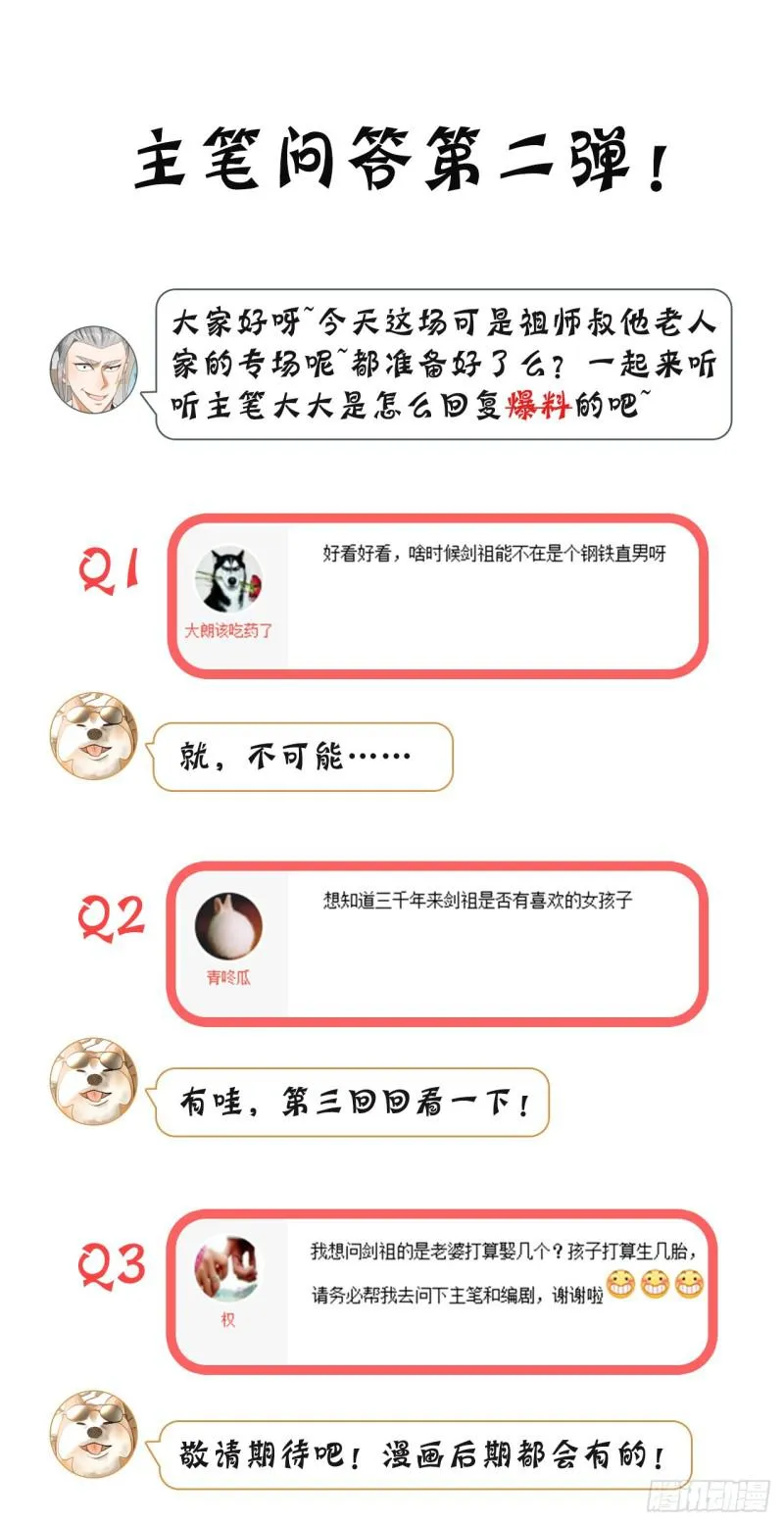 69回 咋回事儿啊，小老弟 第49页