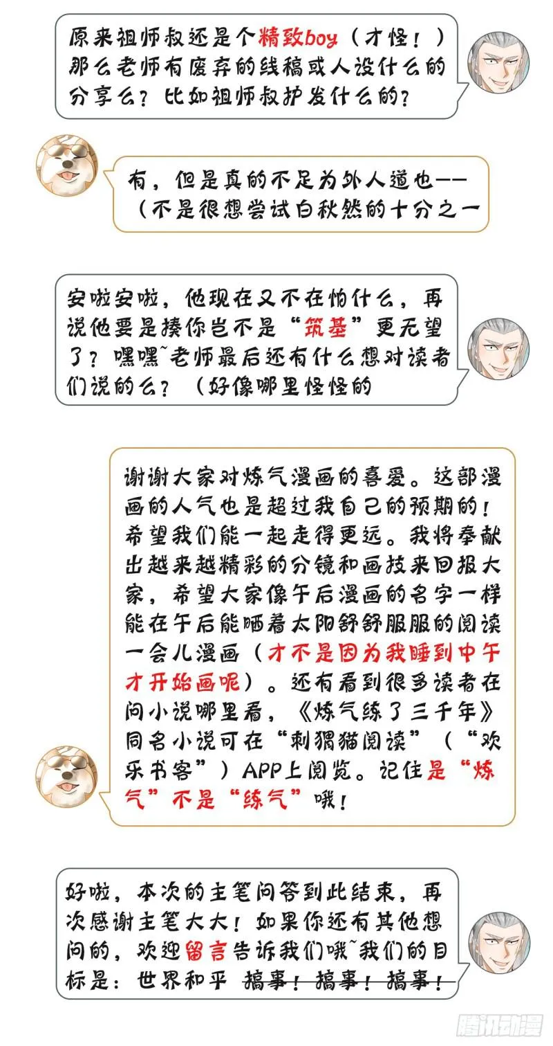 69回 咋回事儿啊，小老弟 第51页