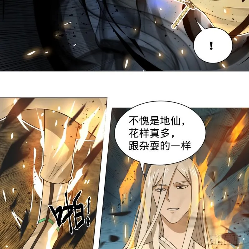 70回 皇甫锋VS地仙！ 第7页