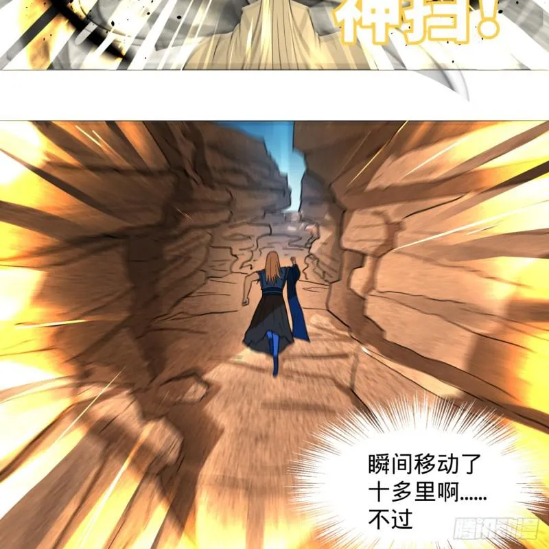 70回 皇甫锋VS地仙！ 第9页