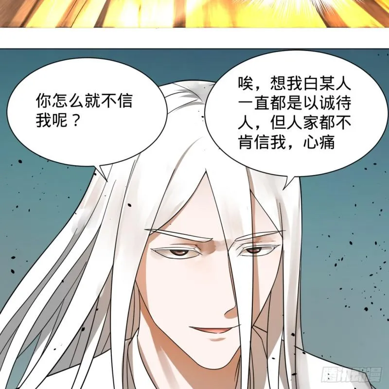 70回 皇甫锋VS地仙！ 第10页