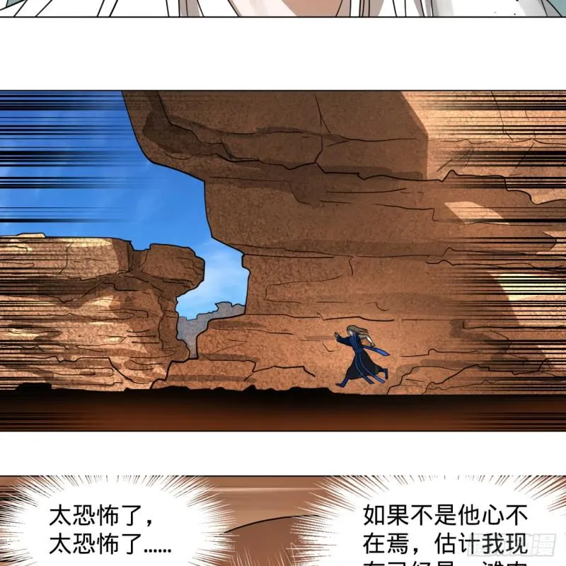 70回 皇甫锋VS地仙！ 第11页