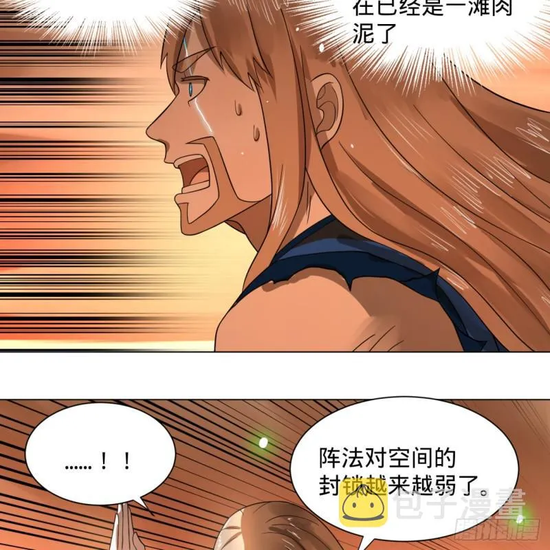 70回 皇甫锋VS地仙！ 第12页