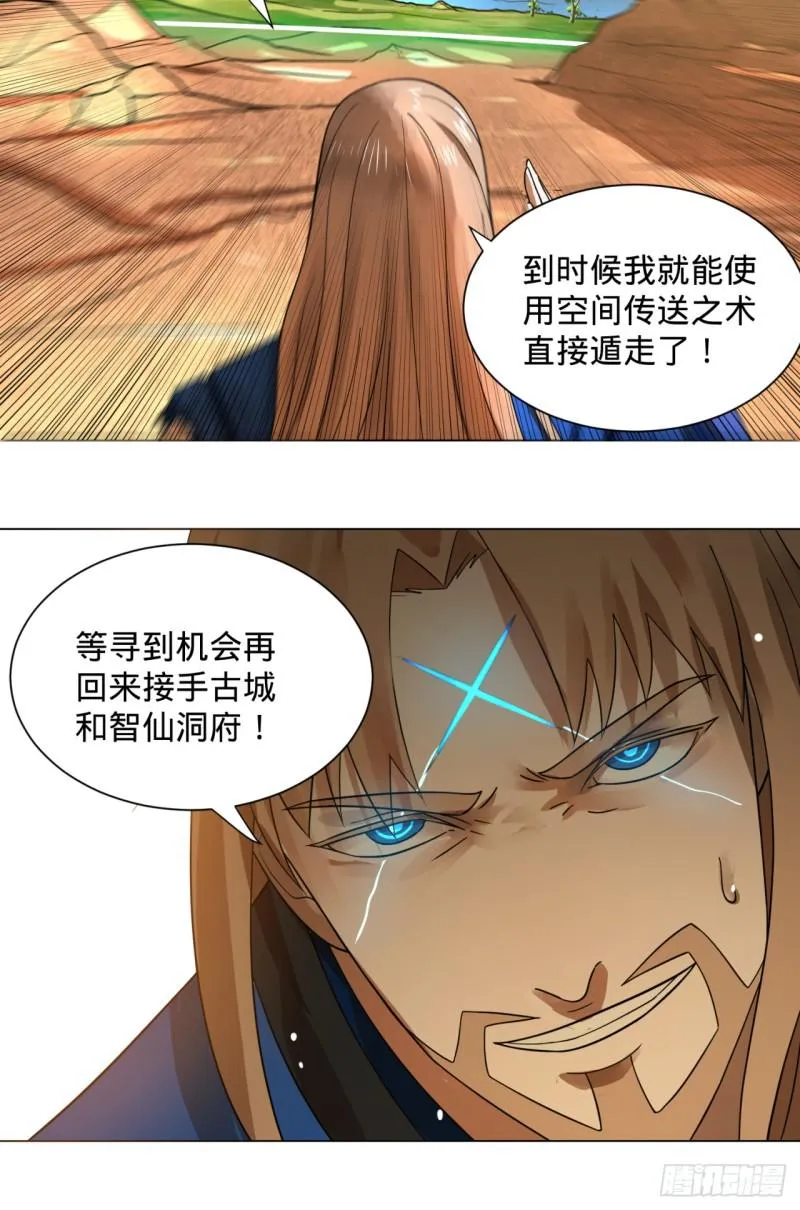 70回 皇甫锋VS地仙！ 第14页