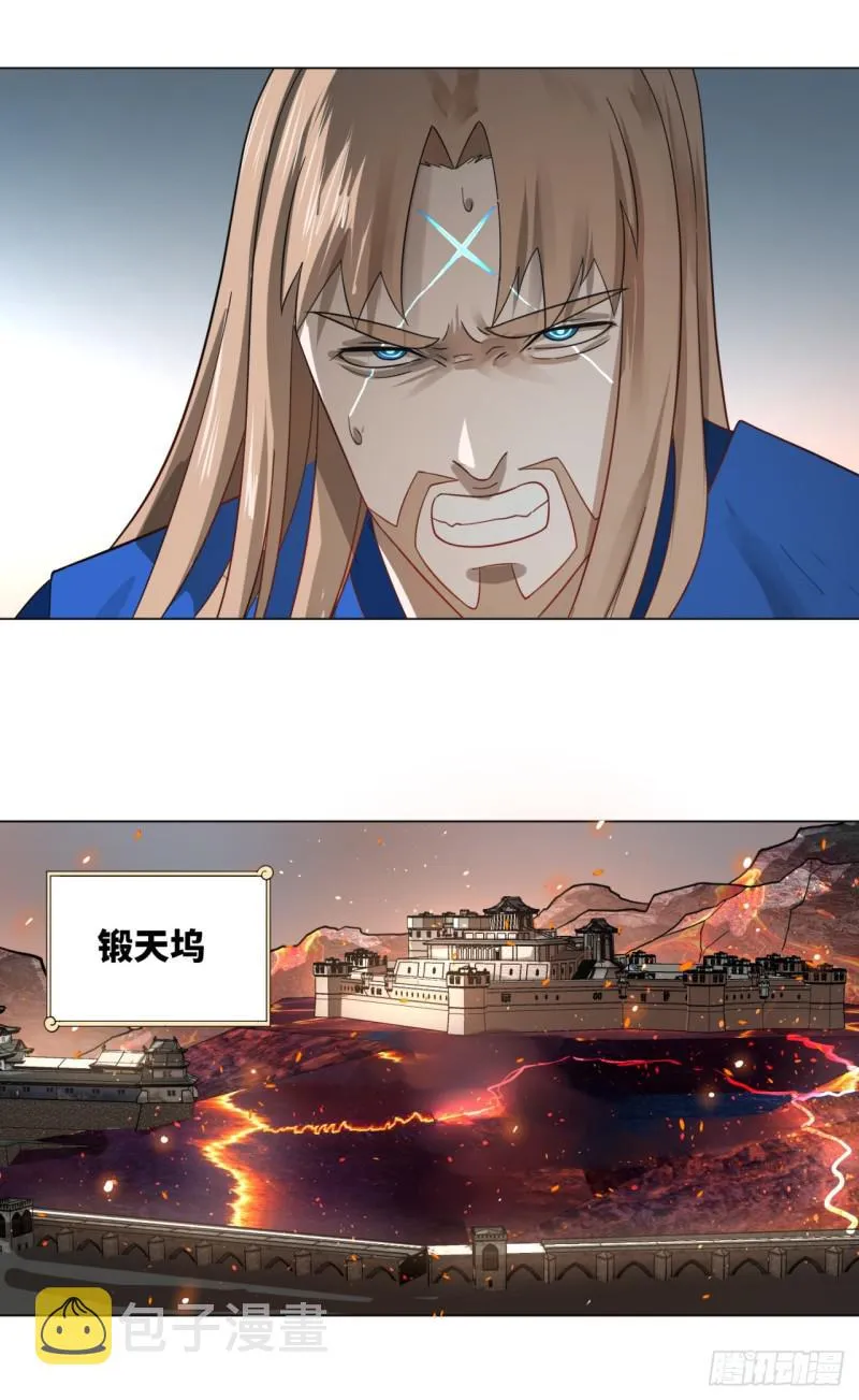 70回 皇甫锋VS地仙！ 第23页
