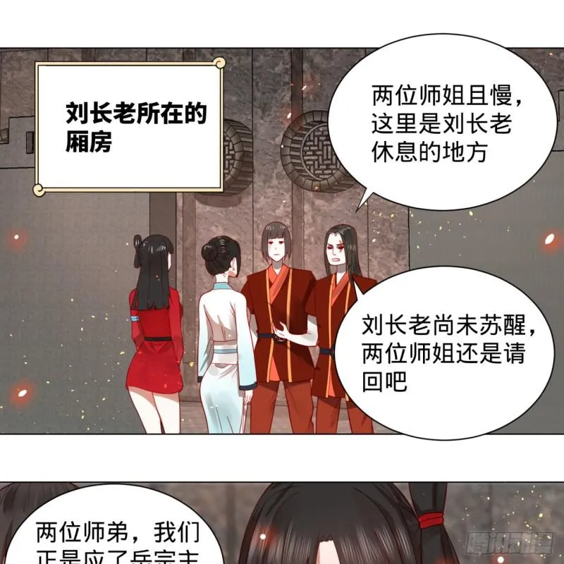 70回 皇甫锋VS地仙！ 第24页