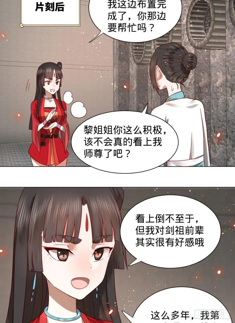 70回 皇甫锋VS地仙！ 第31页