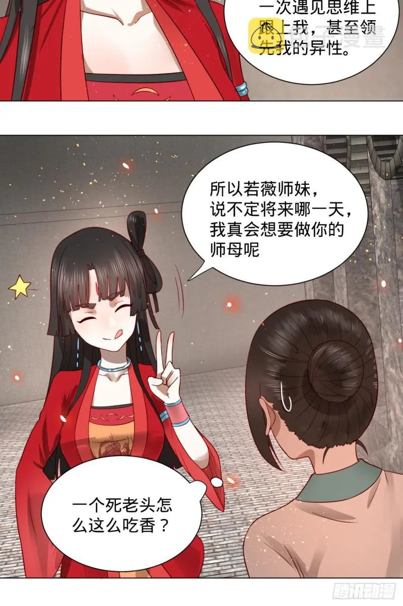 70回 皇甫锋VS地仙！ 第32页