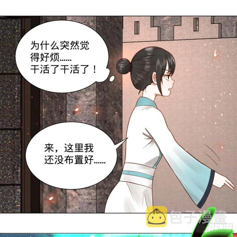 70回 皇甫锋VS地仙！ 第33页