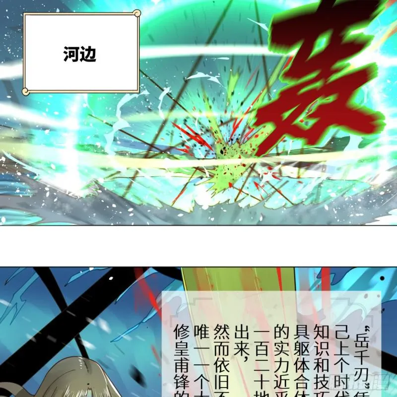 70回 皇甫锋VS地仙！ 第34页