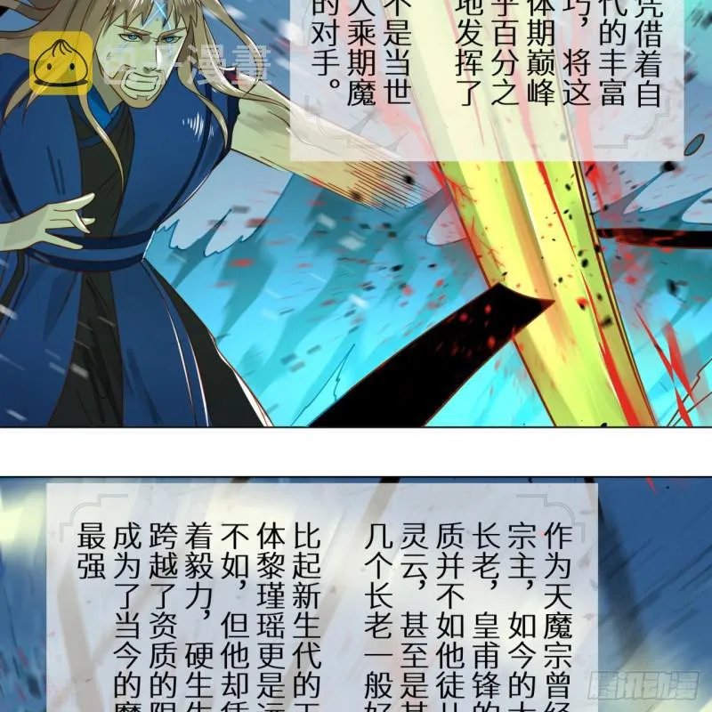70回 皇甫锋VS地仙！ 第35页