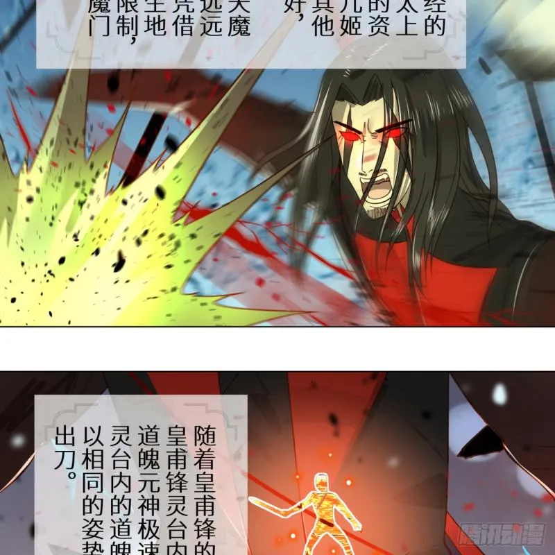 70回 皇甫锋VS地仙！ 第36页