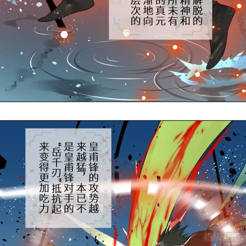 70回 皇甫锋VS地仙！ 第38页