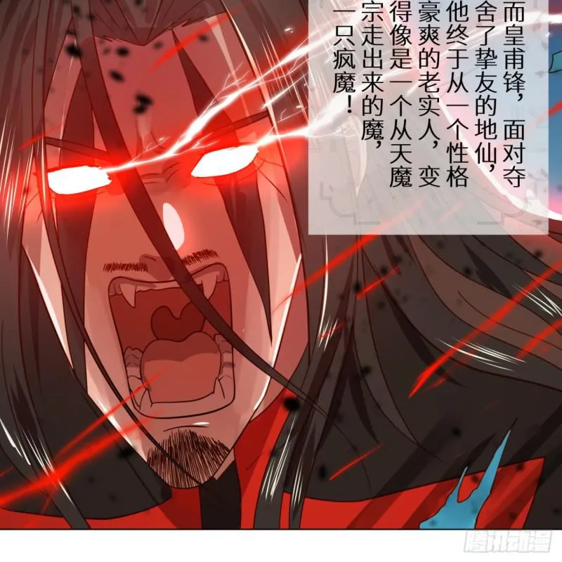 70回 皇甫锋VS地仙！ 第40页